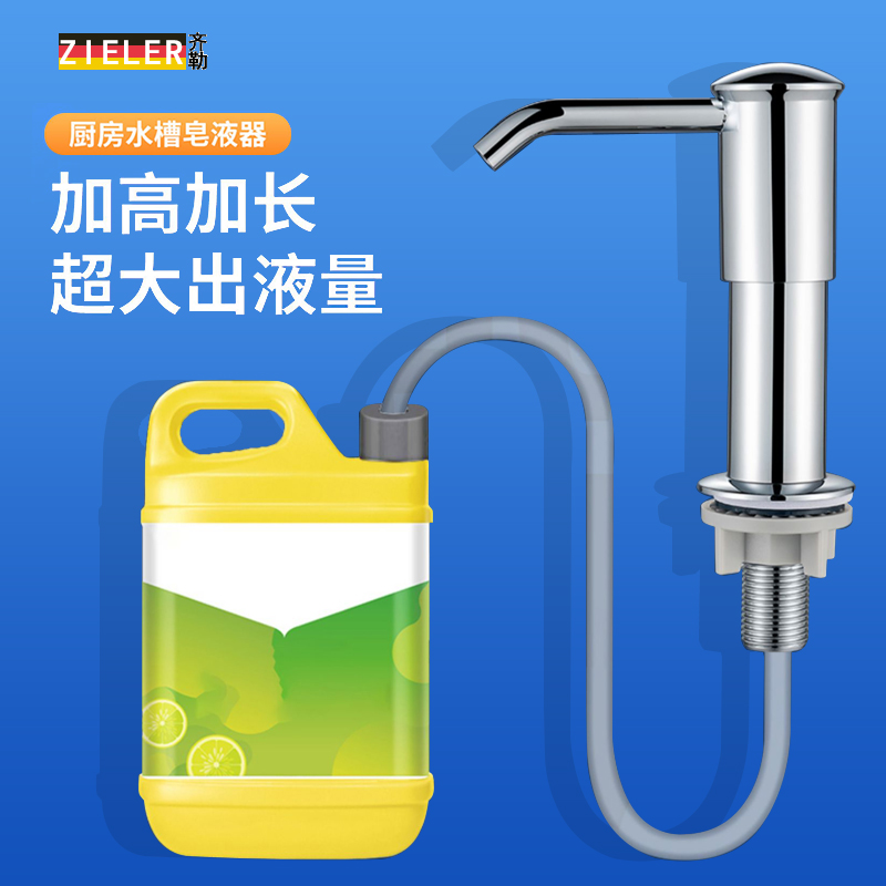 齐勒皂液器皂液按压瓶延长管
