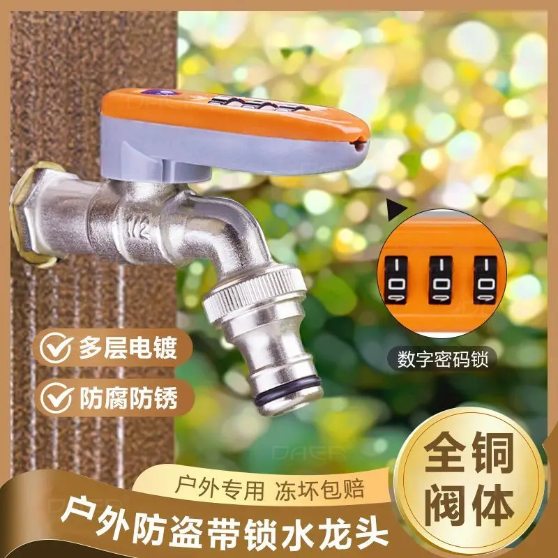 户外防冻防盗密码锁水龙头