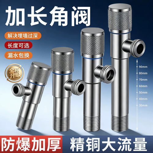 4分加长角阀特长加厚铜芯三角阀
