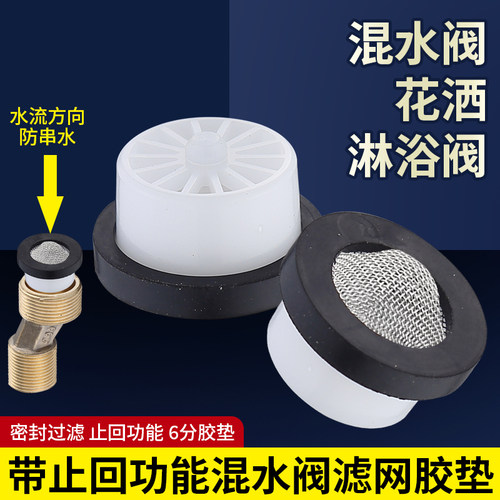 混合阀防串水花洒止回阀防回流