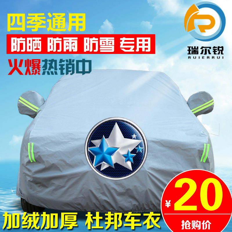 启辰T60 T70 D60 晨风 T90 R50 R30汽车车衣车罩车套防晒防雨防雪