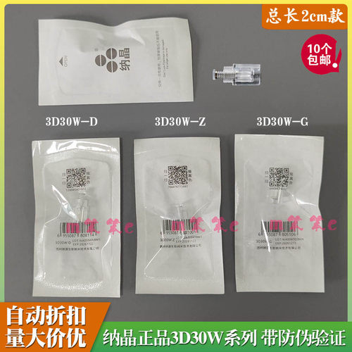 苏州纳通纳晶3D30W晶片