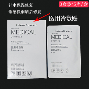 退红微创晒后修复膜贴5片 LB小白ME医用冷敷贴保湿 盒 买1送2