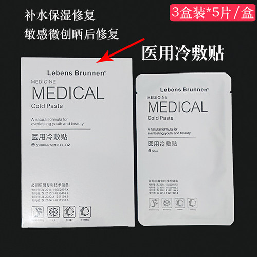 3盒装小白补水me医用冷敷贴