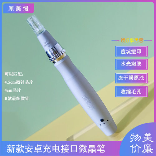 顾美缇电动纳米微晶仪妊娠纹中胚层水光导入促渗仪孕发孕唇孕睫笔