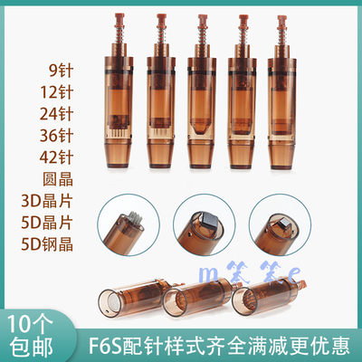 F6S电动微针微晶仪配针3D5D纳米晶片中胚层导入9123642针