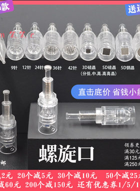 4.5cm螺旋针头3D5D纳米晶片圆晶