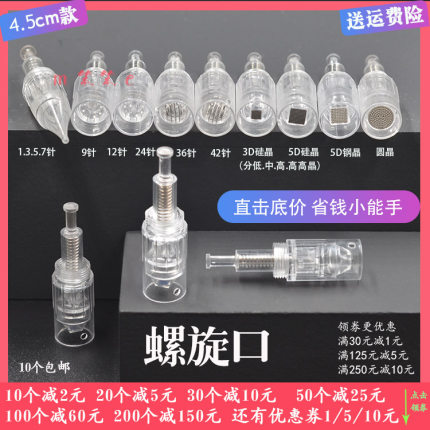 螺旋3D5D圆纳米晶片微针孕睫孕发迹线痘印水光中胚导入U9123642针