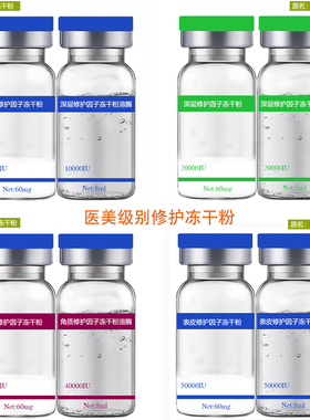EFGF表皮/KGF角质/BFGF深层修护因子冻干粉1.2.4.5万IU敏感痘印坑