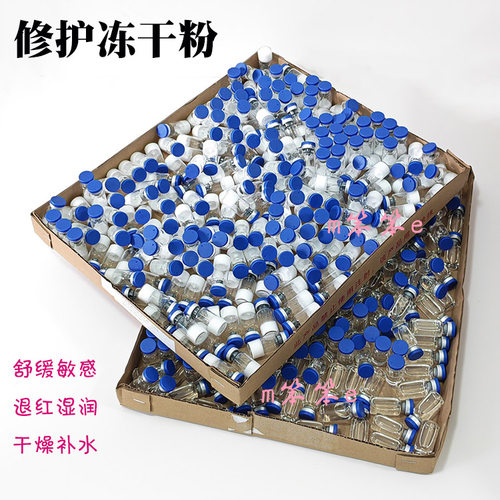 冻干粉修复护因子敏感修复