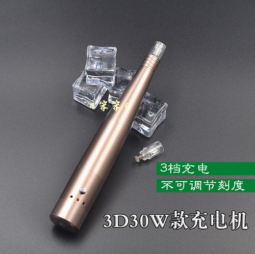特价3D30W晶片充电款电动纳米微晶仪3档 无痛孕睫孕发微晶笔