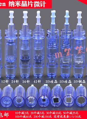 dr.pen卡口微晶微针浅导3D5D纳米晶片圆晶孕发际线中胚导入1236针