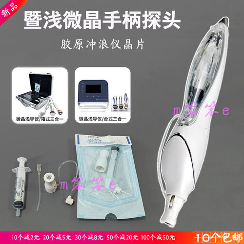 暨浅导探头微晶纳米晶片头胶原冲浪仪微晶片