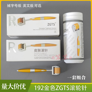 正品ZGTS192金色械字号皮肤滚针滚轮微针水光精华导入钛金材质针