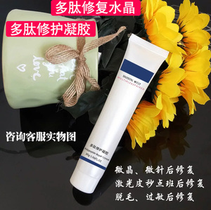 多肽修护凝胶修复水晶活性多肽修复冰晶激光皮秒微针微晶纹绣
