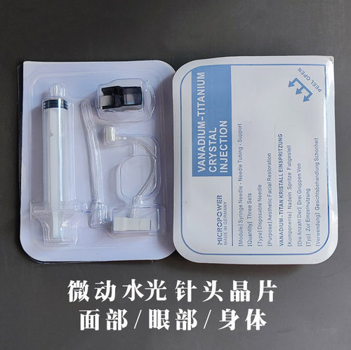 微动水光动力水光机仪器针头面部眼部身体配针纳米晶片