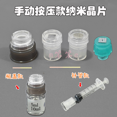 6D纳米晶片瓶盖款针管款圆晶6D硅晶头可搭配5ml10ml针管水光瓶