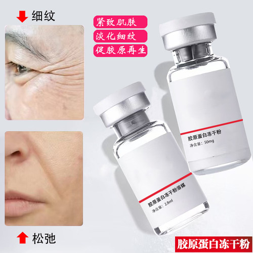 胶原蛋白淡化细纹紧致冻干粉