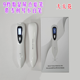 正品带专利号小白笔点痣点斑点疣笔扫斑仪小痞子小肉痣便携式仪器