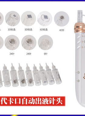 MYM彩光自动出水机微针微晶9针24针12针36针42针圆形晶3D5D6D晶片