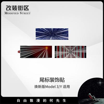 特斯拉Model3/Y首发版尾标