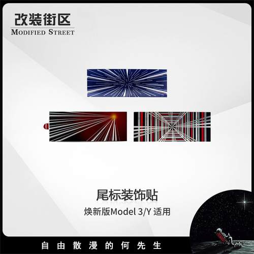 特斯拉Model3/Y首发版尾标