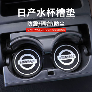 适用日产水杯垫天籁水杯垫劲客逍客途达奇骏楼兰门槽垫储物盒垫