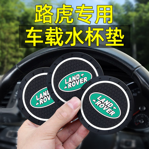 路虎水杯垫车载水杯垫