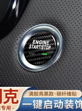 别克威朗君威君越gl8科莱威阅朗凯越一键启动按钮装饰贴碳纤维贴