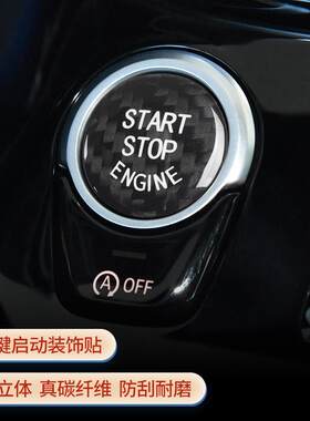 宝马一键启动按键贴碳纤维