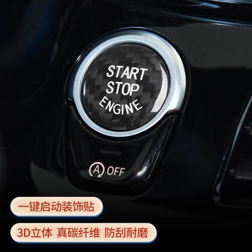 宝马一键启动按键贴碳纤维