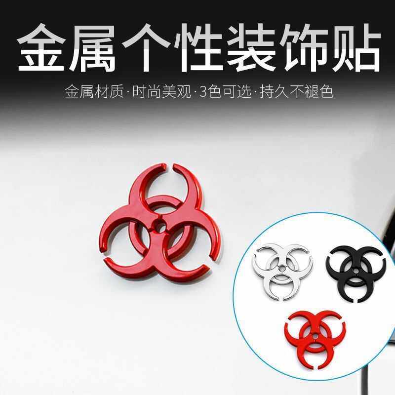 汽车装饰用品生化个性车标改装图片