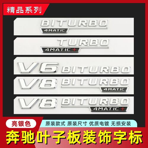 奔驰改装叶子板侧标装饰V8车标