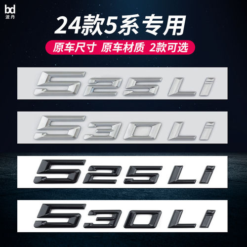 24款BMW5系车标改装530li字标
