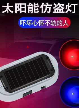 太阳能防盗灯新款警示灯车用防偷防贼慢闪防真车内饰免接线呼吸灯
