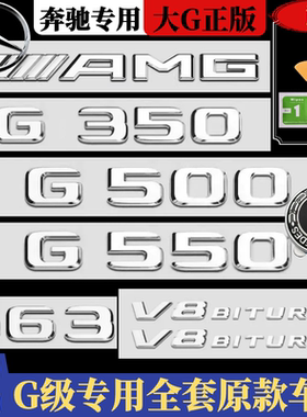 车标G级G500 G350 G550改装AMG G63车尾字标侧标车标装饰贴标