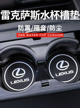 Lexus汽车水杯垫CT200ESLSNX300RX450HUX260H雷克萨斯水杯垫