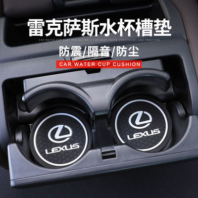适用雷克萨斯汽车水杯垫