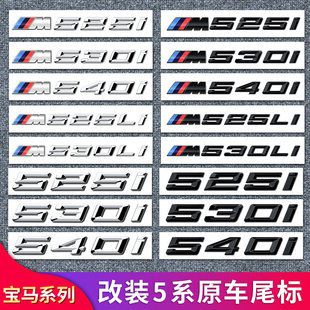 适用宝马新5系尾标525li530li540i数字车标贴M标装饰贴改装排量标