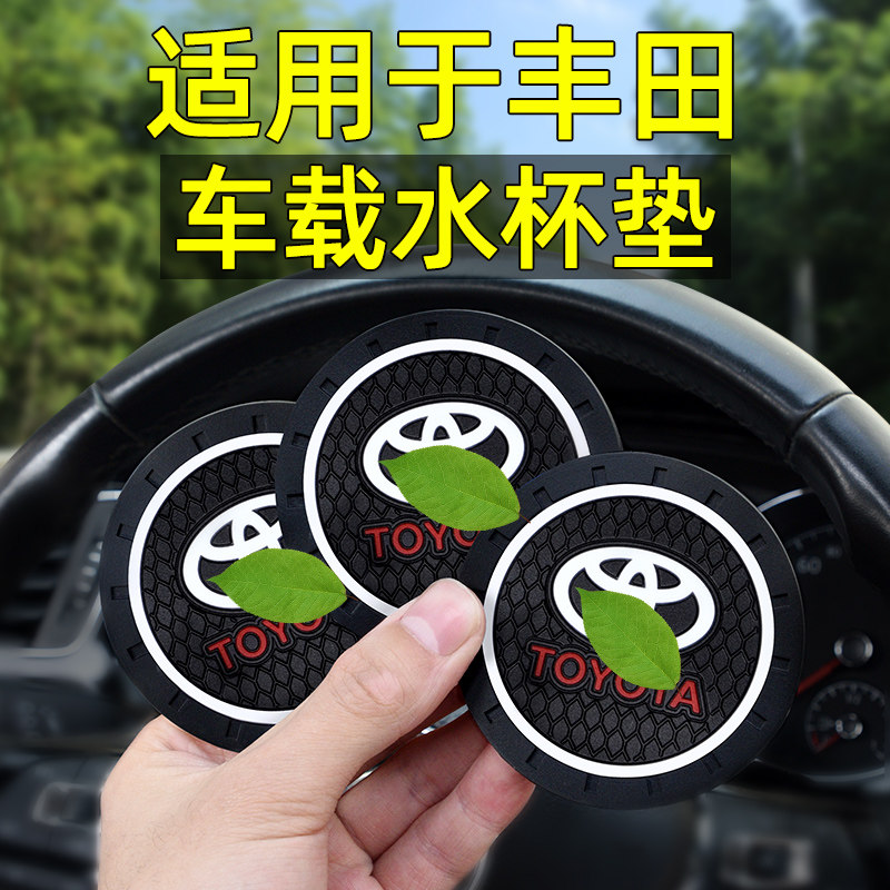 适用于丰田汉兰达威兰达rav4荣放汽车内改装饰水杯垫用品大全配件