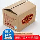 纸箱定做定制纸盒LOGO定制印刷快递打包盒批发大批量定做更优惠