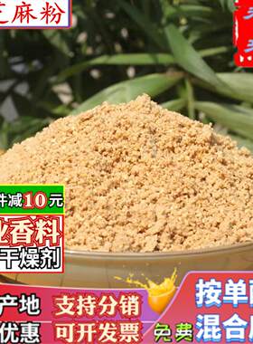 香熟白芝麻粉熟黑芝麻粉调味料