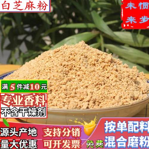 原味炒熟白芝麻粉烘焙芝咸味麻盐