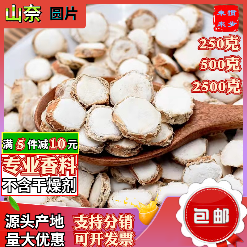山东批发干货调料山奈沙姜三奈片