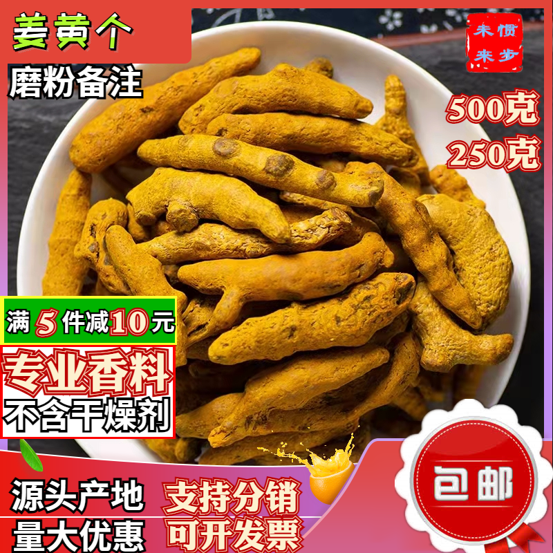 四川食用上色姜黄个香料非黄姜粉