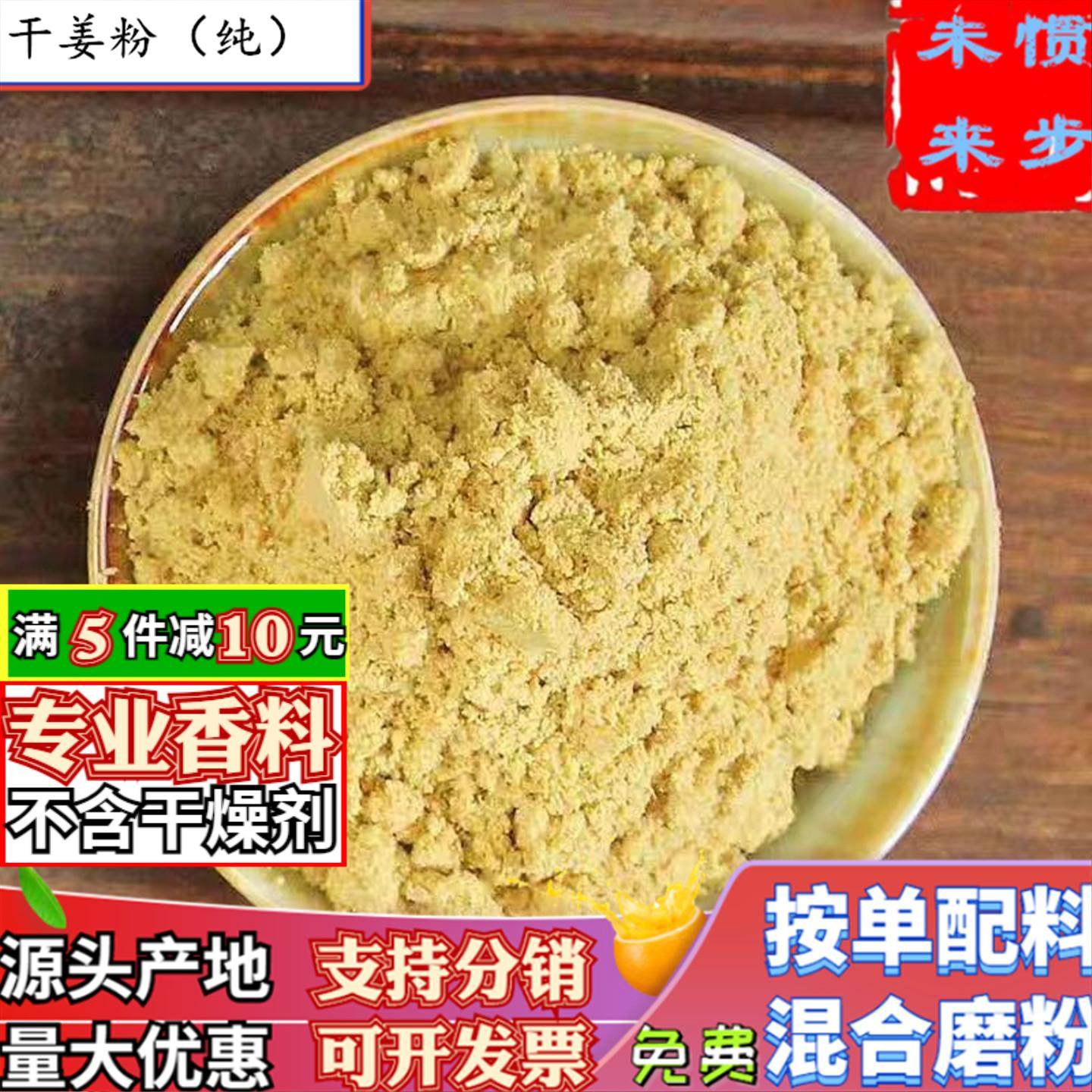 香料干姜粉食用501g纯生姜面泡脚老干姜片特小级姜个散装云南黄姜