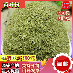 香叶粉500g 散装 现磨纯香叶粉新货无添加产地直销货源工厂磨坊 包邮