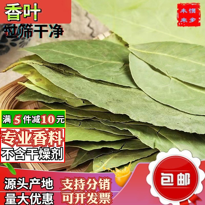 青岛香叶500g特绿月桂叶可磨香叶粉炖肉卤肉调料另有桂皮草果八角