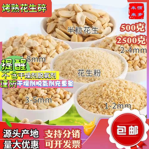 烤熟花生碎熟商用纯花生粉熟厂家