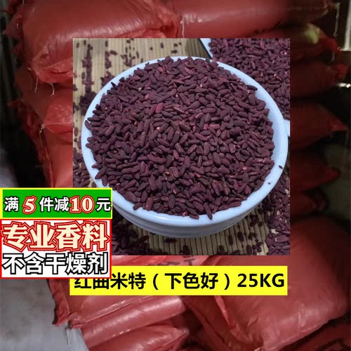 正宗福建古田红曲米色食用非高汀